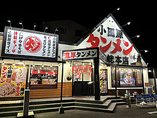 小田原タンメン・総本店 | 小田原タンメン | 神奈川県（小田原）のご当地B級グルメ