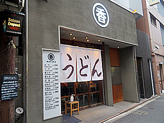 丸香（まるか） | 讃岐うどん | 香川県のご当地B級グルメ