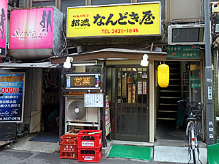 なんどき屋 | 新橋牛めし | 東京都（新橋）のご当地B級グルメ