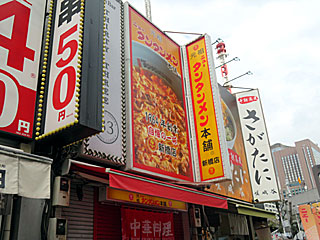 元祖ニュータンタンメン本舗・新橋店 | 川崎溶き卵タンタンメン | 神奈川県（川崎）のご当地B級グルメ