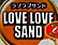 ラブラブサンド
