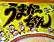 うまかっちゃん